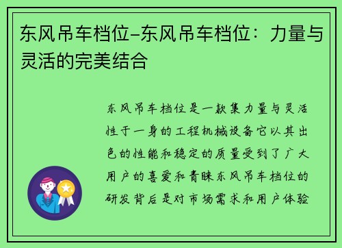 东风吊车档位-东风吊车档位：力量与灵活的完美结合