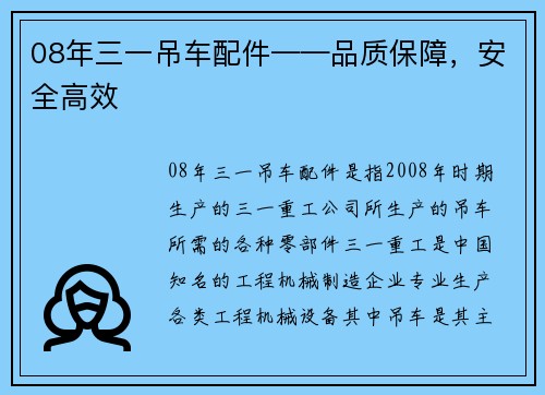 08年三一吊车配件——品质保障，安全高效