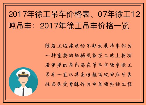 2017年徐工吊车价格表、07年徐工12吨吊车：2017年徐工吊车价格一览