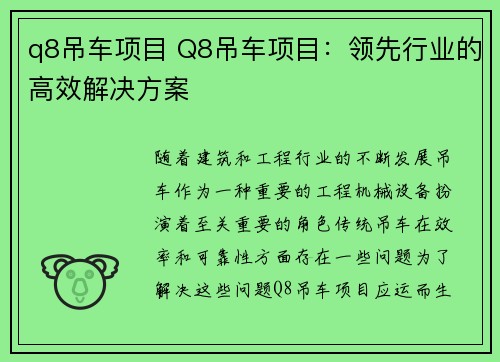 q8吊车项目 Q8吊车项目：领先行业的高效解决方案