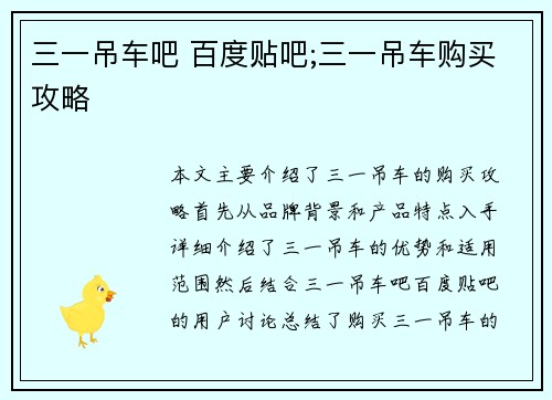 三一吊车吧 百度贴吧;三一吊车购买攻略