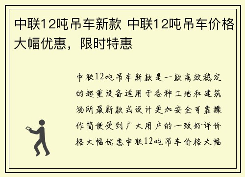 中联12吨吊车新款 中联12吨吊车价格大幅优惠，限时特惠