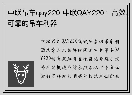 中联吊车qay220 中联QAY220：高效、可靠的吊车利器