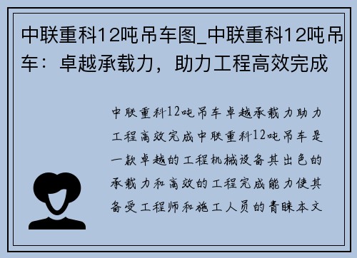 中联重科12吨吊车图_中联重科12吨吊车：卓越承载力，助力工程高效完成