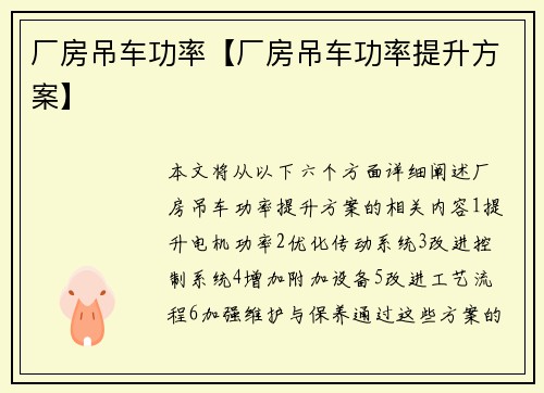 厂房吊车功率【厂房吊车功率提升方案】