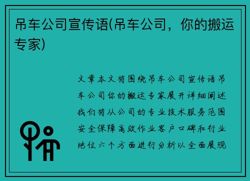 吊车公司宣传语(吊车公司，你的搬运专家)