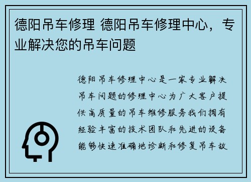 德阳吊车修理 德阳吊车修理中心，专业解决您的吊车问题