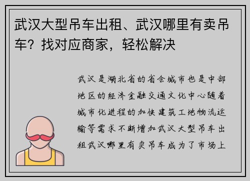 武汉大型吊车出租、武汉哪里有卖吊车？找对应商家，轻松解决