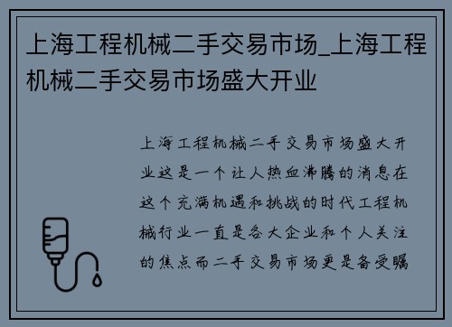 上海工程机械二手交易市场_上海工程机械二手交易市场盛大开业