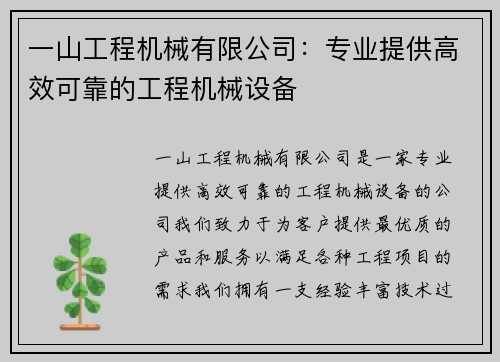 一山工程机械有限公司：专业提供高效可靠的工程机械设备