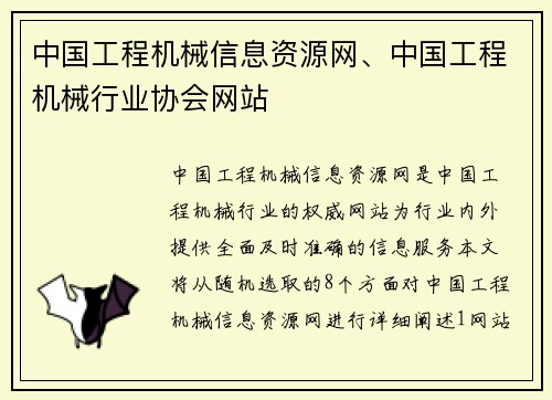 中国工程机械信息资源网、中国工程机械行业协会网站