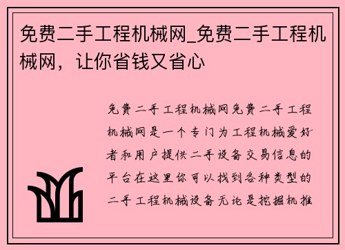 免费二手工程机械网_免费二手工程机械网，让你省钱又省心