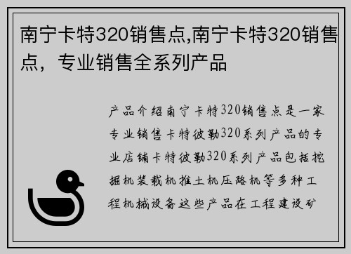 南宁卡特320销售点,南宁卡特320销售点，专业销售全系列产品