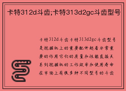 卡特312d斗齿;卡特313d2gc斗齿型号