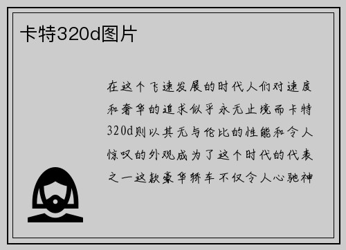 卡特320d图片