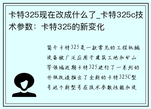 卡特325现在改成什么了_卡特325c技术参数：卡特325的新变化