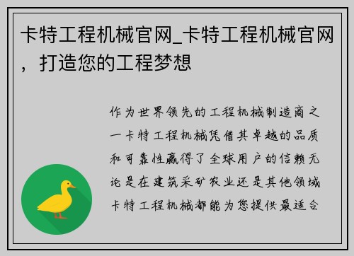 卡特工程机械官网_卡特工程机械官网，打造您的工程梦想