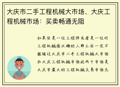 大庆市二手工程机械大市场、大庆工程机械市场：买卖畅通无阻