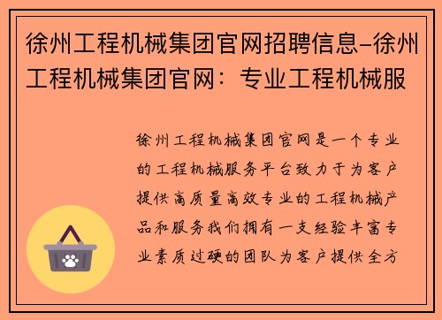 徐州工程机械集团官网招聘信息-徐州工程机械集团官网：专业工程机械服务平台