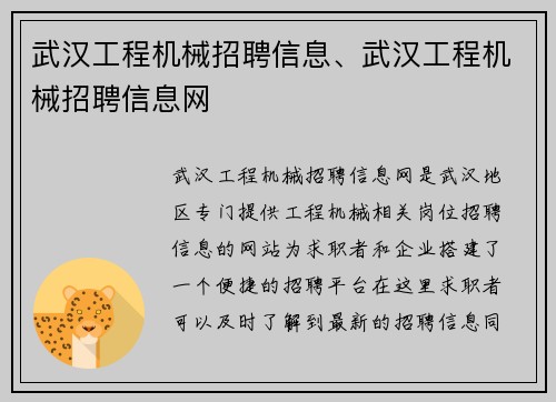 武汉工程机械招聘信息、武汉工程机械招聘信息网