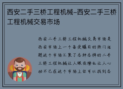 西安二手三桥工程机械-西安二手三桥工程机械交易市场