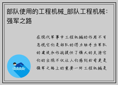 部队使用的工程机械_部队工程机械：强军之路