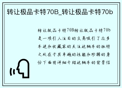 转让极品卡特70B_转让极品卡特70b