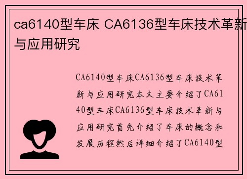 ca6140型车床 CA6136型车床技术革新与应用研究