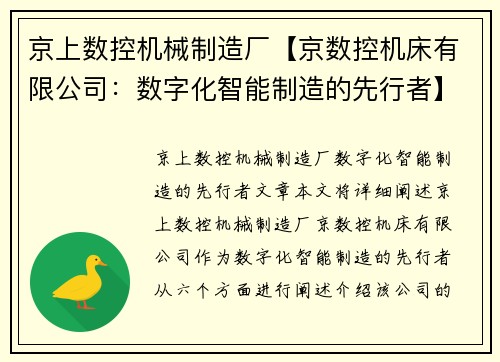 京上数控机械制造厂【京数控机床有限公司：数字化智能制造的先行者】