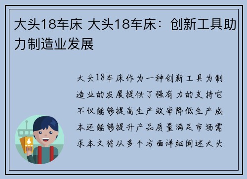 大头18车床 大头18车床：创新工具助力制造业发展