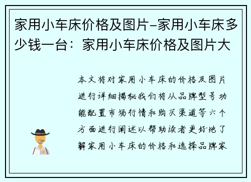 家用小车床价格及图片-家用小车床多少钱一台：家用小车床价格及图片大揭秘